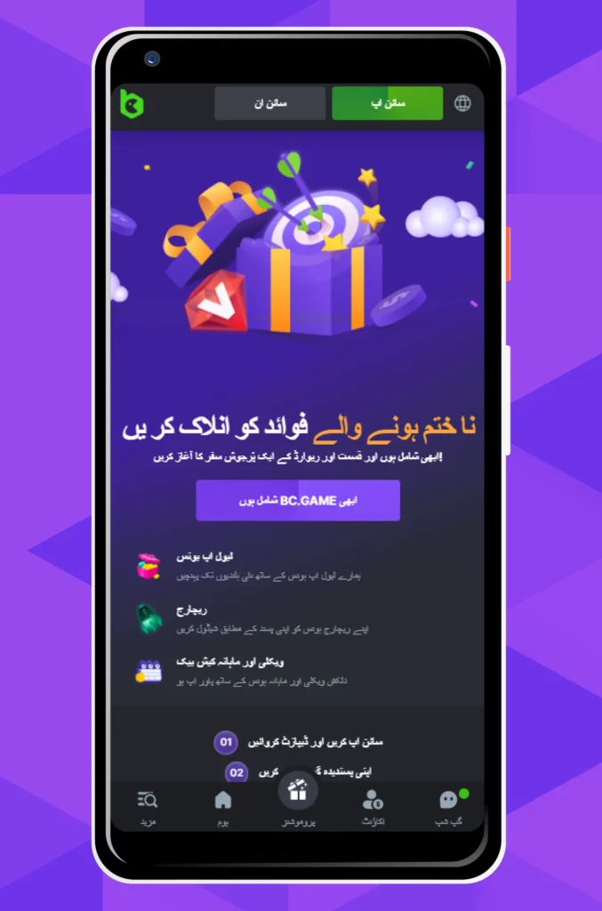 BC.Game موبائل پر بونس اور پروموشنز